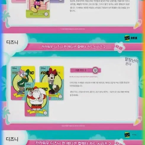 [BUNJANG] Disney 100th Anniversary Happy Edition Card Box / 디즈니100주년 해피에디션 카드 박스 디즈니카드