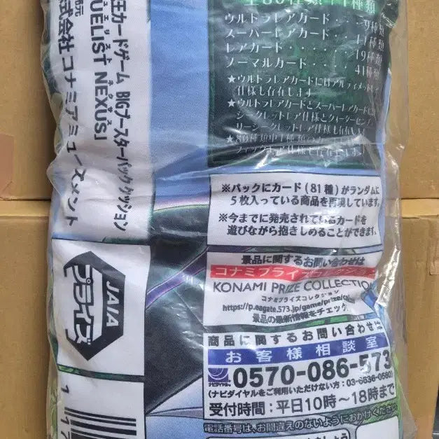 [SOLD OUT] 유희왕 듀얼리스트 넥서스 25주년 빅 카드팩 쿠션