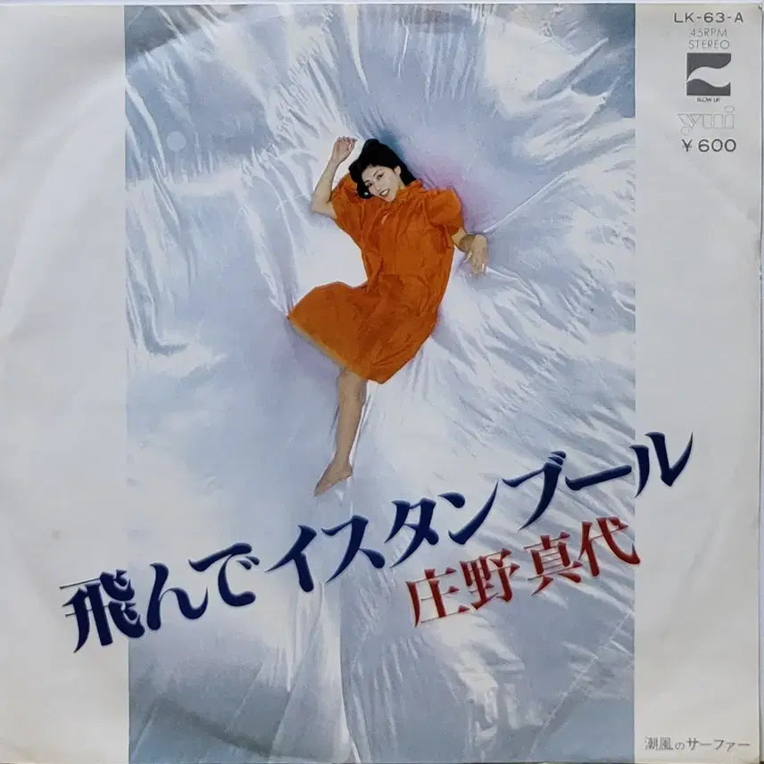 [SOLD OUT] S-1407. 7인치 싱글. 쇼노 마요. LP