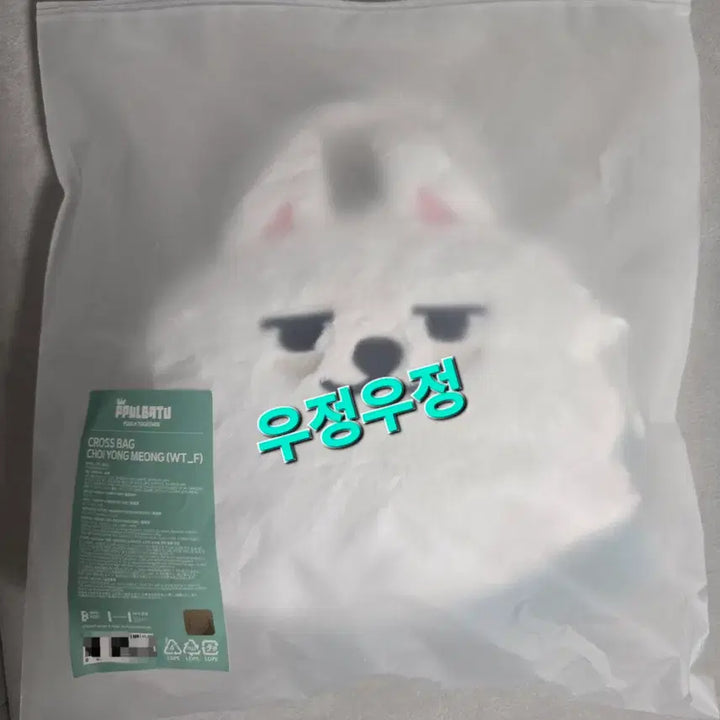 [BUNJANG] TXT (TOMORROW X TOGETHER) Ppallatou Yongmeong Crossbody Bag (Sealed) / 미개봉, 새상품) 투바투 뿔바투 용멍 크로스백