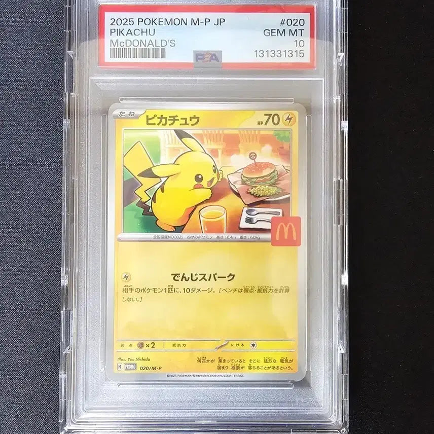 [SOLD OUT] 맥날츄 PSA 10 카드