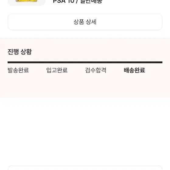 [SOLD OUT] 맥날츄 PSA 10 카드