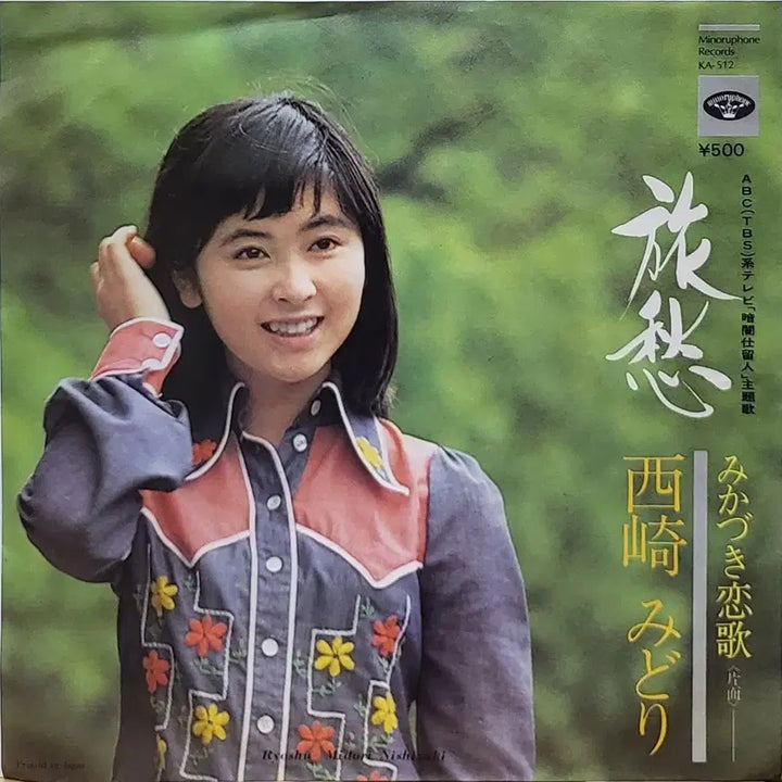 [SOLD OUT] S-1418. 7인치 싱글. 니시자키 미도리 서정가 LP 레코드