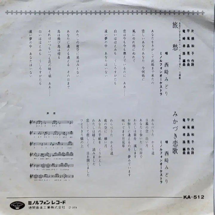 [SOLD OUT] S-1418. 7인치 싱글. 니시자키 미도리 서정가 LP 레코드