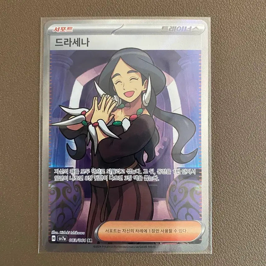 [BUNJANG] Pokemon Card Dracena SR (Mint Condition) / 포켓몬카드 드라세나sr (상태 최상)
