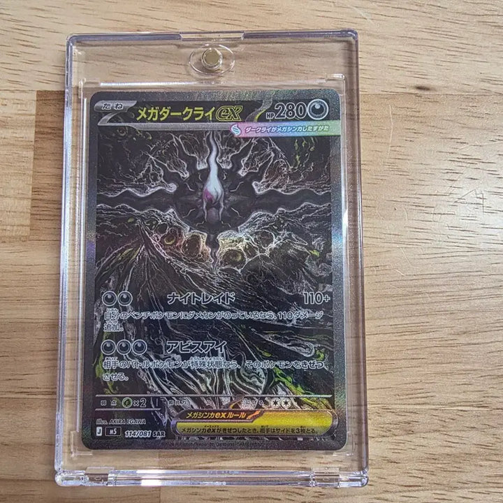 [BUNJANG] Japanese Pokemon Card Mega Darkrai ex SAR / [일판] 포켓몬 카드 어비스아이 메가 다크라이 ex SAR S급 팝니다
