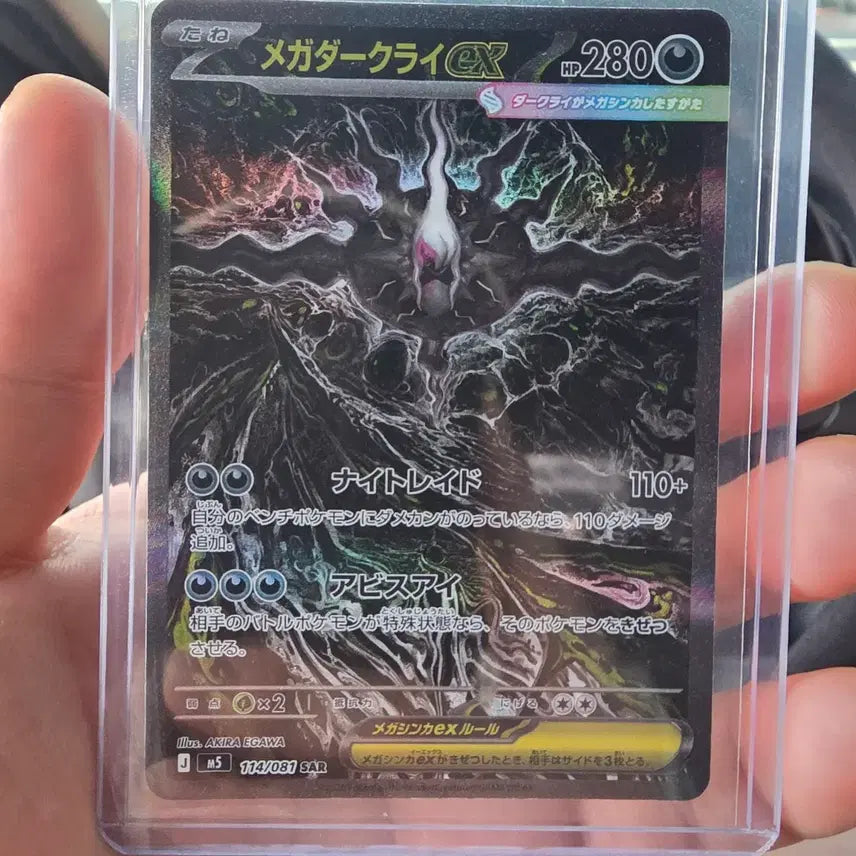 [BUNJANG] Japanese Pokemon Card Mega Darkrai ex SAR / [일판] 포켓몬 카드 어비스아이 메가 다크라이 ex SAR S급 팝니다