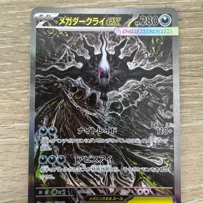 [BUNJANG] Pokemon Card Japanese Mega Darkrai EX 114/081 SAR / 포켓몬카드 일판 메가다크라이 EX 114/081 SAR