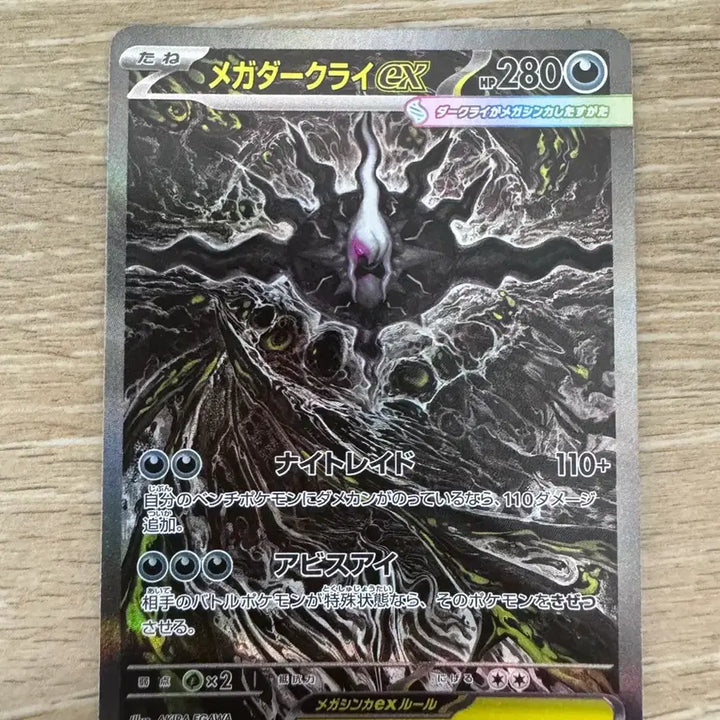 [BUNJANG] Pokemon Card Japanese Mega Darkrai EX 114/081 SAR / 포켓몬카드 일판 메가다크라이 EX 114/081 SAR