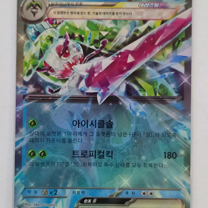 [SOLD OUT] 포켓몬 카드 달코퀸 ex rr 020/066