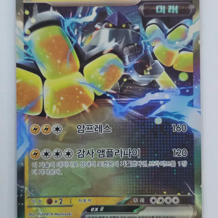 [SOLD OUT] 포켓몬 카드 무쇠손 ex rr 027/066