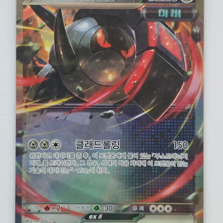 [SOLD OUT] 포켓몬 카드 무쇠바퀴 ex rr 032/190
