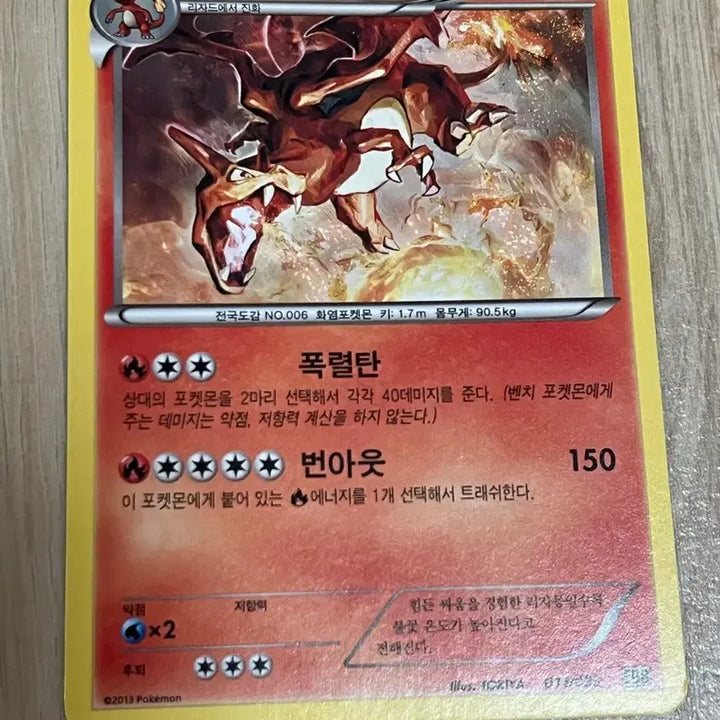 [BUNJANG] Pokemon Card Charizard EBB / 포켓몬카드 리자몽 EBB
