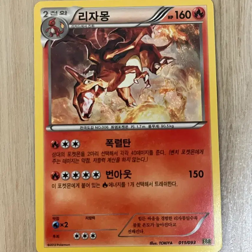[BUNJANG] Pokemon Card Charizard EBB / 포켓몬카드 리자몽 EBB