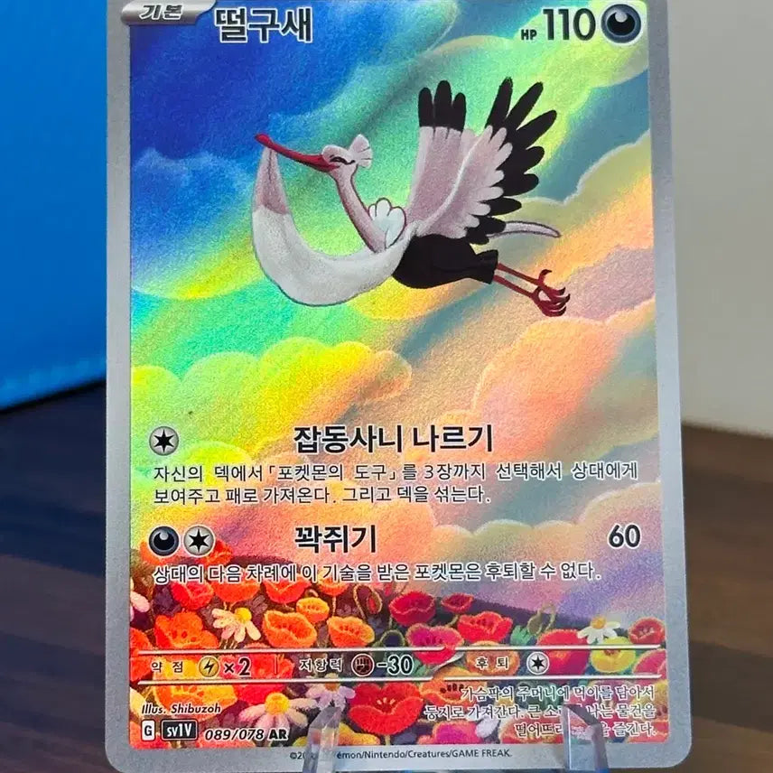 [BUNJANG] Pokemon Card Dripple AR / 포켓몬 카드 떨구새 AR