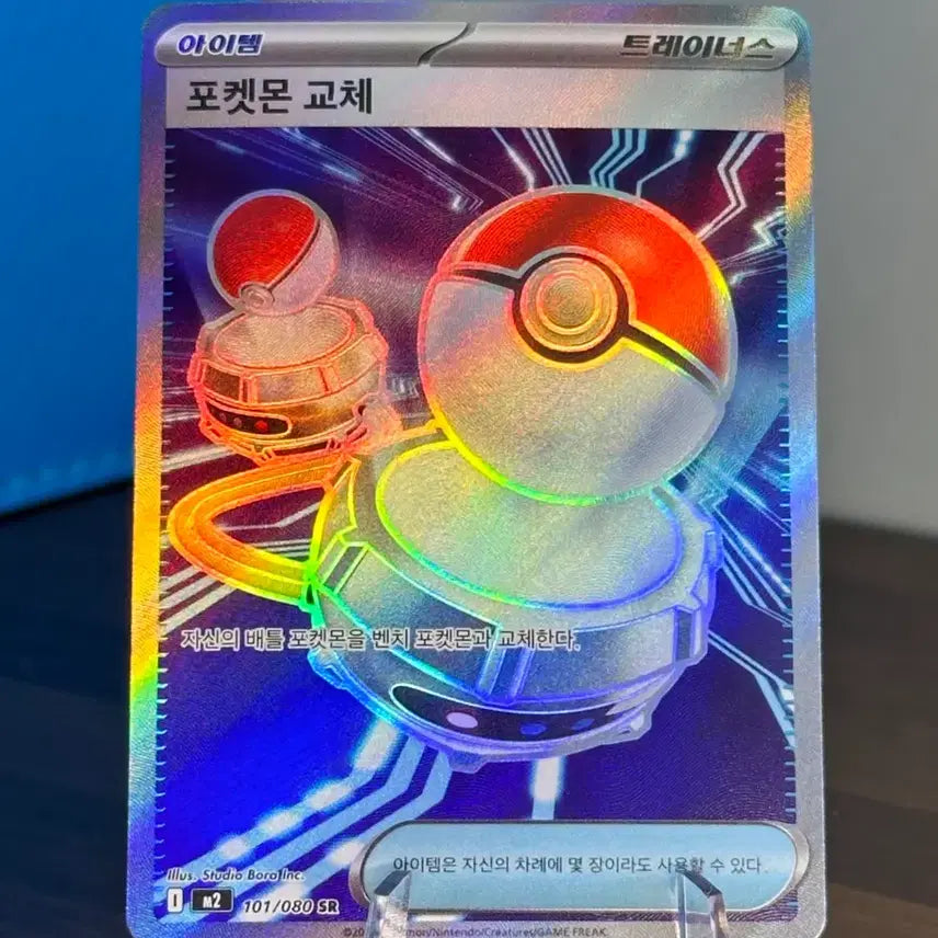 [BUNJANG] Pokemon Card SR / 포켓몬 카드 포켓몬 교체 SR