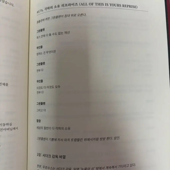 [BUNJANG] The Man Who Laughs Script Book / 웃는남자 대본집