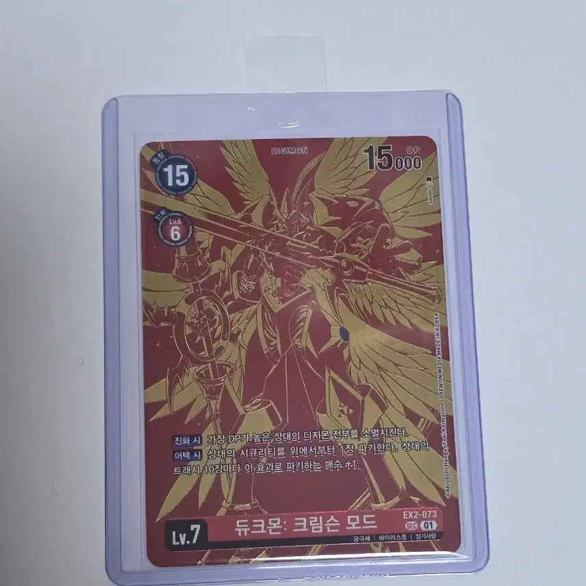 [BUNJANG] Digimon Card Game Dukemon Crimson Mode SEC BTK-18 / EX2-073 / 디지몬카드게임 듀크몬: 크림슨모드 SEC BTK-18 / EX2-073