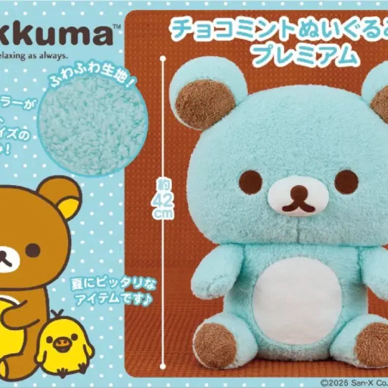 [BUNJANG] Rilakkuma Chocomint XL Plush Toy (XL Size, Sealed) / 레어) 리락쿠마 쵸코민트 인형 XL 사이즈 기간할인