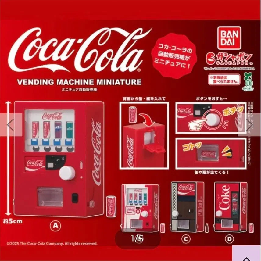 [BUNJANG] Coca-Cola Vending Machine Miniature Gachapon Capsule Toy / 코카콜라 자동판매기 미니어처 가챠캡슐(새상품)