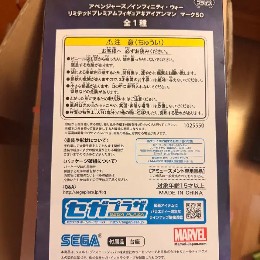 [BUNJANG] Avengers Infinity War Sega LPM Iron Man Mark 50 Figure / 어벤져스 인피니티워 세가 LPM피규어 아이언맨 마크50