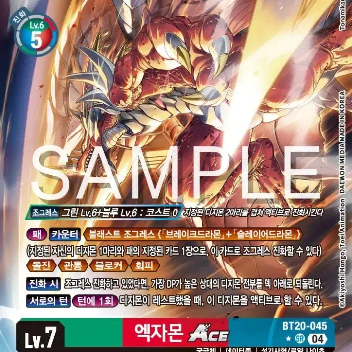 [BUNJANG] Digimon Card Game Examon Ace SR Parallel, Yu Jung-hoon SR Parallel / 디지몬카드게임 엑자몬 ace sr 패러렐, 우정훈 sr 패러렐