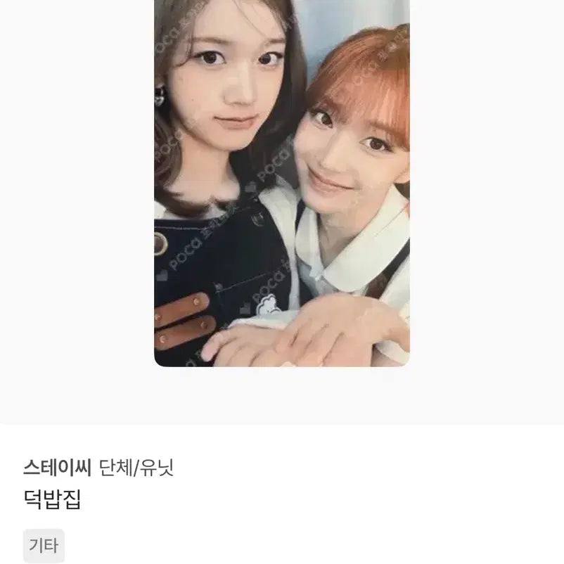 [BUNJANG] STAYC "Duckbob House" Photocard Bundle Set / 덕밥집 스테이씨 포카 급처!!