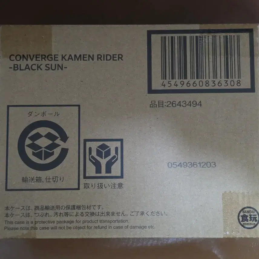 [BUNJANG] Kamen Rider Black Sun Converge Set / 가면라이더 블랙썬 컨버지 세트