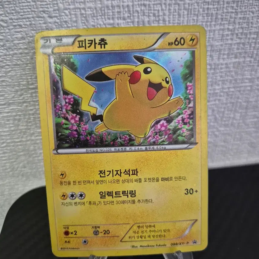 [BUNJANG] Pikachu (XY-P 088) Promo Card / 피카츄 (XY-P 088) 프로모션 카드