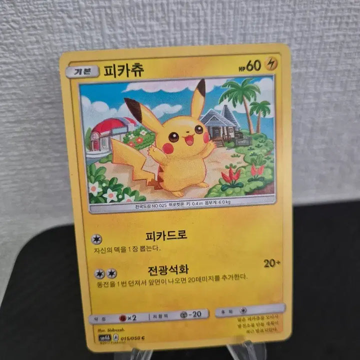 [BUNJANG] Pikachu 2017 Pokémon Card 015/050 C / 2017년도 피카츄 015/050 C