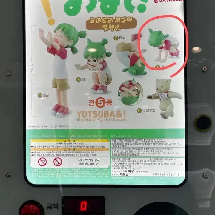 [BUNJANG] Komadori Figure Gacha / 요츠바랑 코마도리 피규어 가챠
