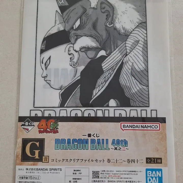 [BUNJANG] Dragon Ball 40th Anniversary Comics Clear File Set / 드래곤볼 40주년 코믹스 클리어 파일 세트