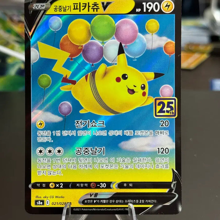 [SOLD OUT] 포켓몬카드 공중날기피카츄 판매 65-I6