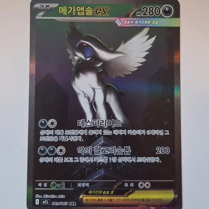 [SOLD OUT] 포켓몬카드 메가앱솔EX 089/063 SAR