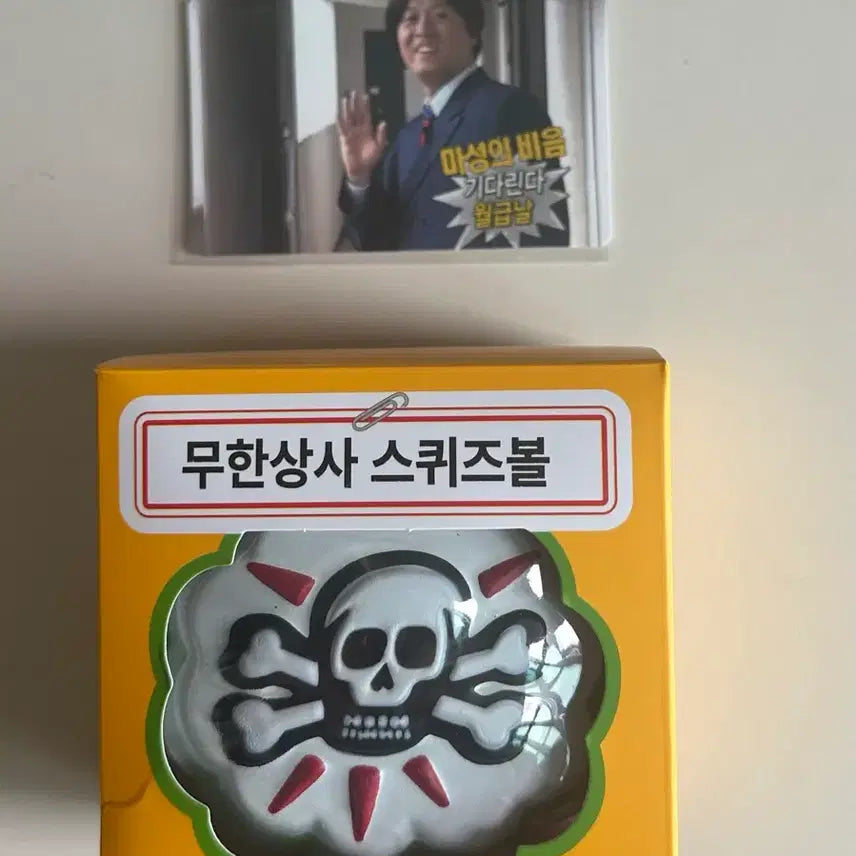 [SOLD OUT] 무한도전 무한상사 맘스터치 스퀴시 카드스티커