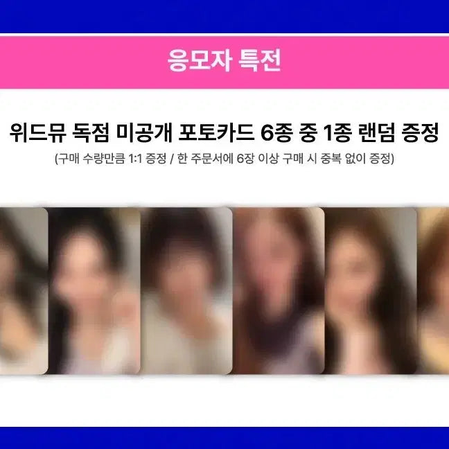 [BUNJANG] IVE WITHMUU POB Photocard / 아이브 위드뮤 미공포 특전 포토카드 포카