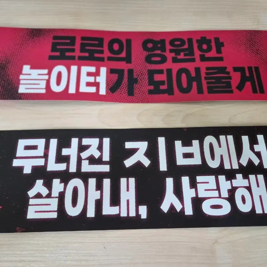 [SOLD OUT] 한로로 콘서트 슬로건