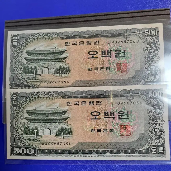 [SOLD OUT] 한국은행권 남대문 오백원 연번 2장