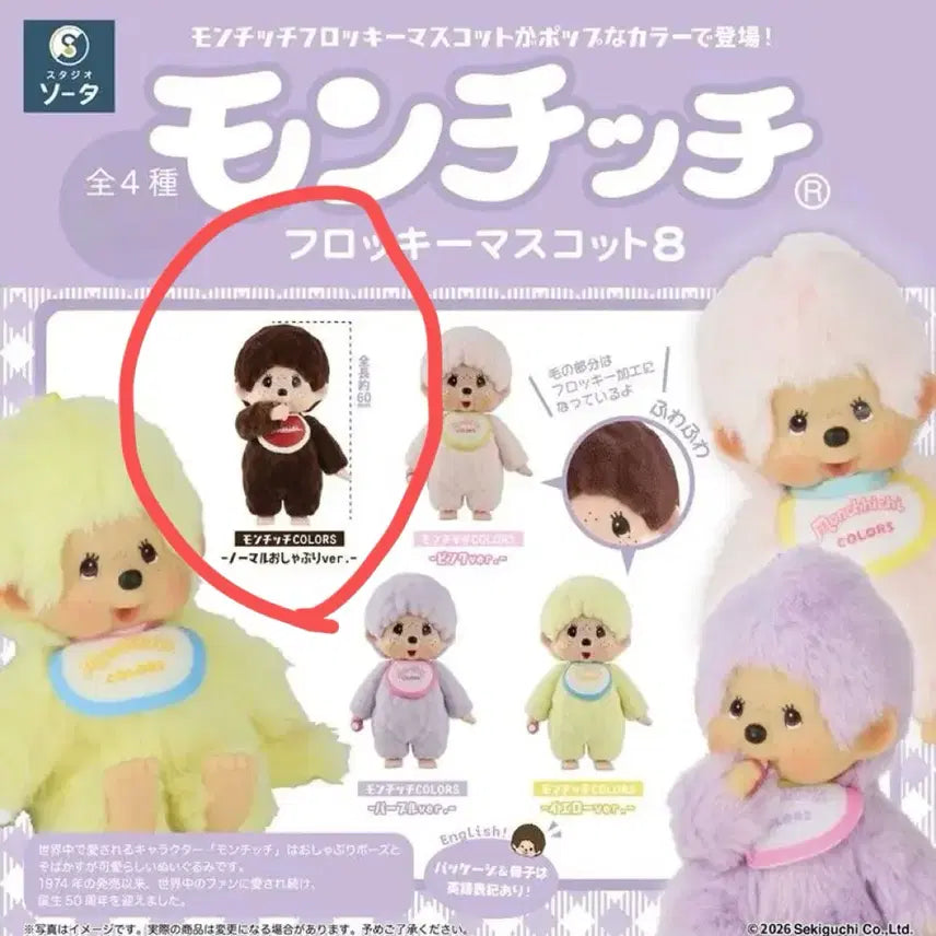 [BUNJANG] Monchhichi Floki Mascot Figure Series 8 Basic Pacifier Monchhichi / [할인] 몬치치 플로키 마스코트 피규어 8탄 기본 쪽쪽이 몬치치