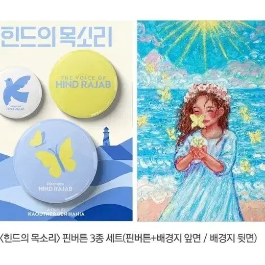 [SOLD OUT] 힌드의 목소리 핀버튼 3종 세트