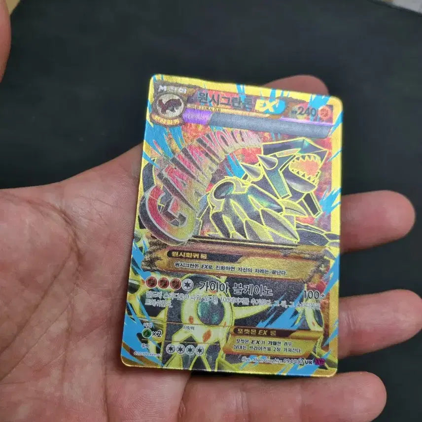 [SOLD OUT] 원시그란돈ex  ur