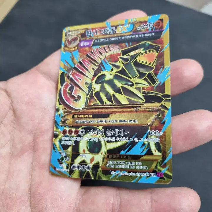 [SOLD OUT] 원시그란돈ex  ur