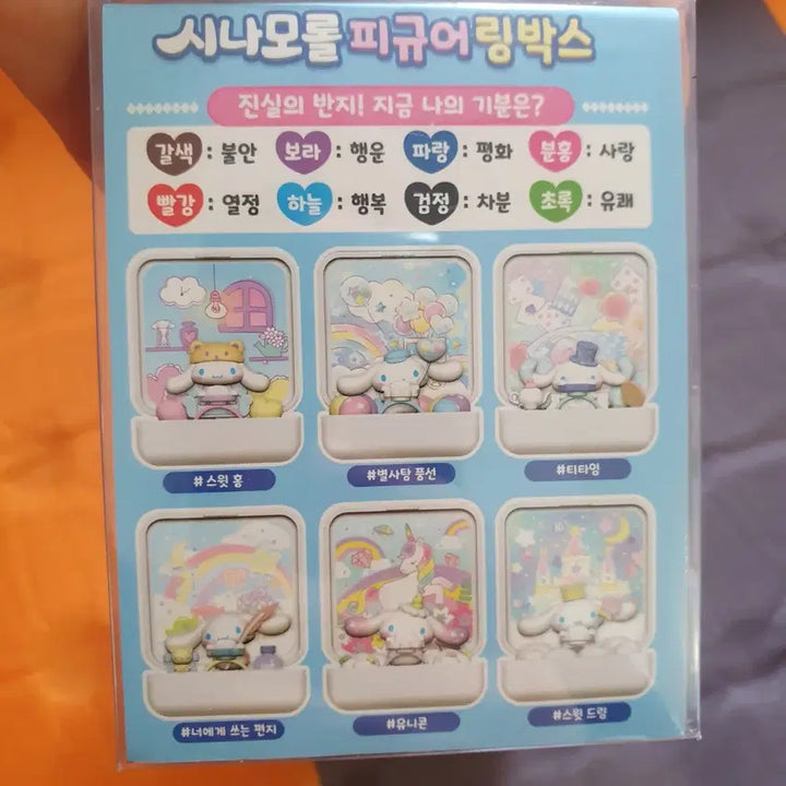 [BUNJANG] Cinnamoroll Figurine Box / 시나모롤 피규어링 박스