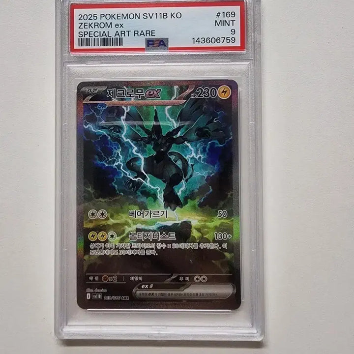 [BUNJANG] Pokemon Card Zekrom SAR PSA 9 / 포켓몬카드 제크로무 sar psa 9