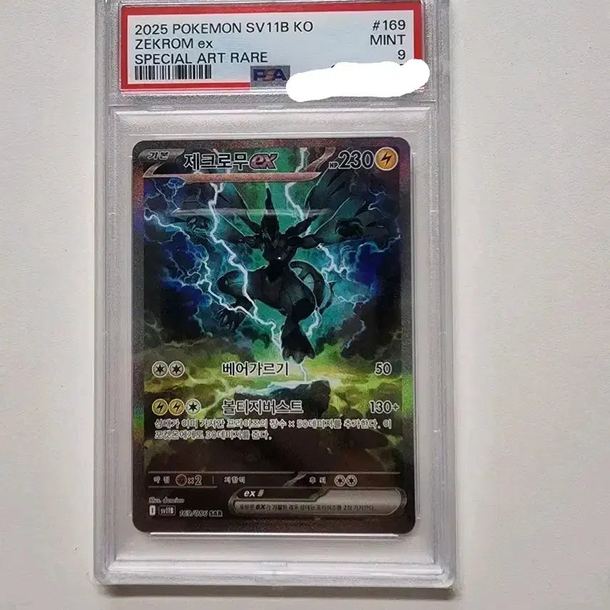 [BUNJANG] Pokemon Card Zekrom SAR PSA 9 / 포켓몬카드 제크로무 sar psa 9