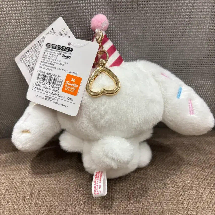 [BUNJANG] Sanrio Cinnamoroll Birthday Plush Keychain (Limited Edition, Japan Exclusive) / 새상품) 일본정품 한정 시나모롤 생일 인형키링