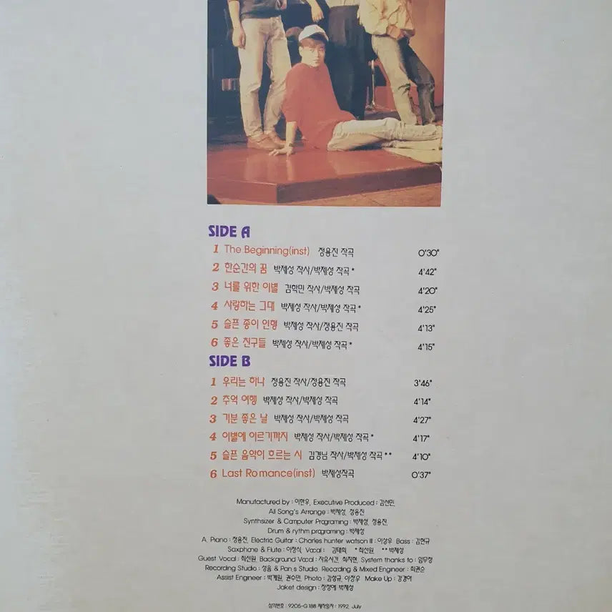 [BUNJANG] Jayeohashigan The Beginning LP 1992 / 자유시간 The Beginning LP 1992