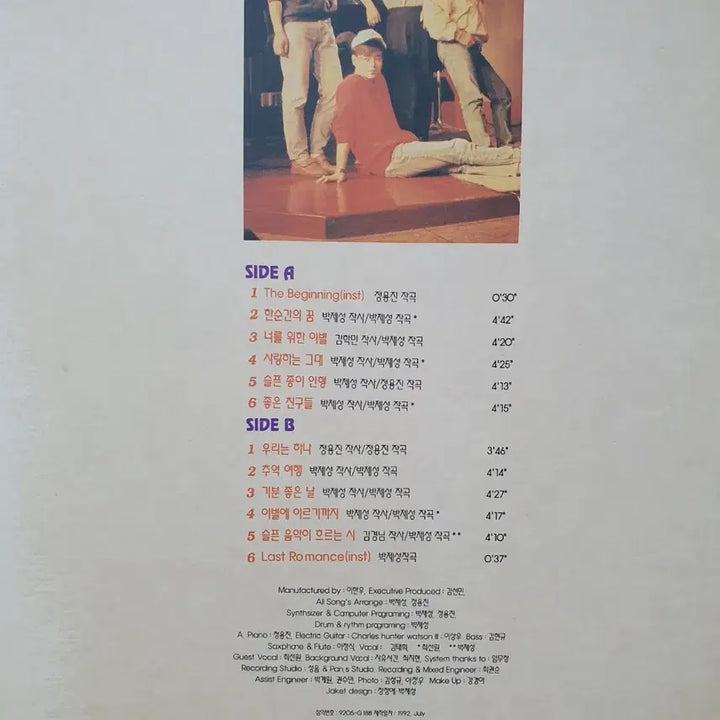 [BUNJANG] Jayeohashigan The Beginning LP 1992 / 자유시간 The Beginning LP 1992