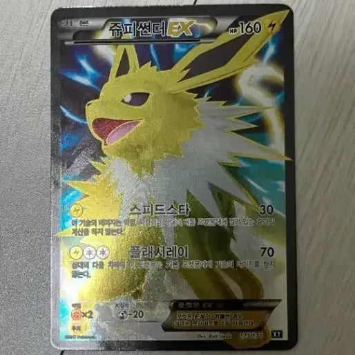 [BUNJANG] Pokemon Card Jolteon EX XY / 포켓몬카드 쥬피썬더EX XY