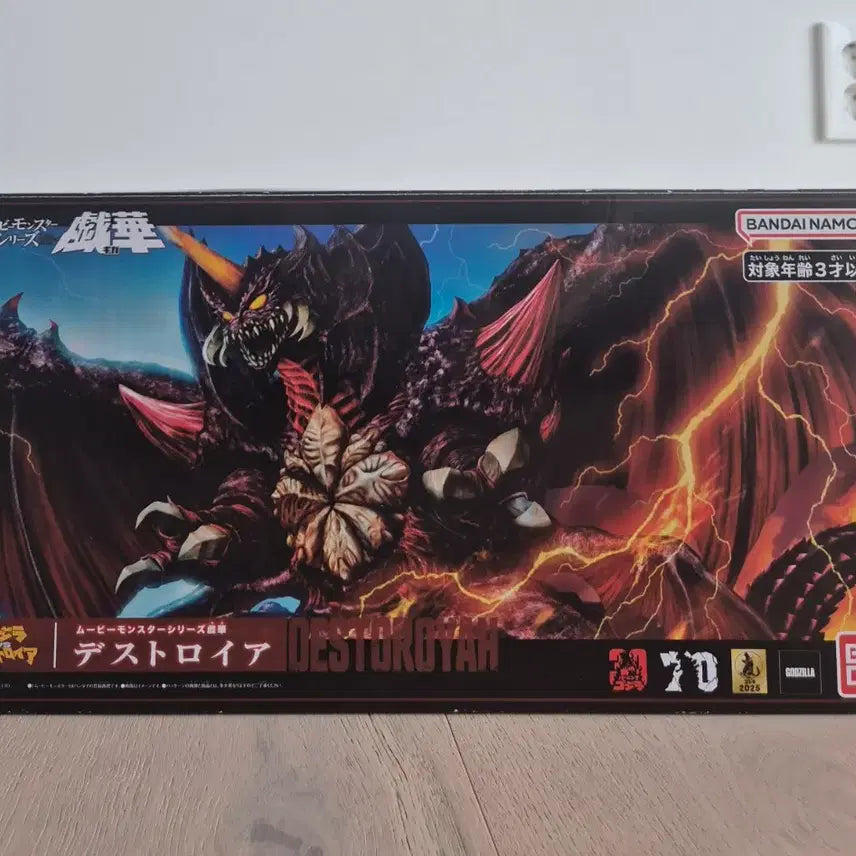 [BUNJANG] Godzilla Destoroyah Soft Vinyl Figure / 고질라 데스트로이어(디스트로이아) 소프비